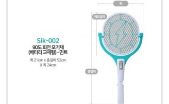 360도전기파리채
