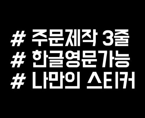 베스트셀러 제품 데칼제작 TOP8 최저가 실속구매 모아보기