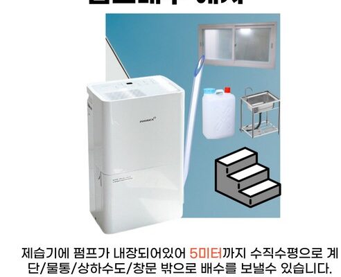 업소용제습기