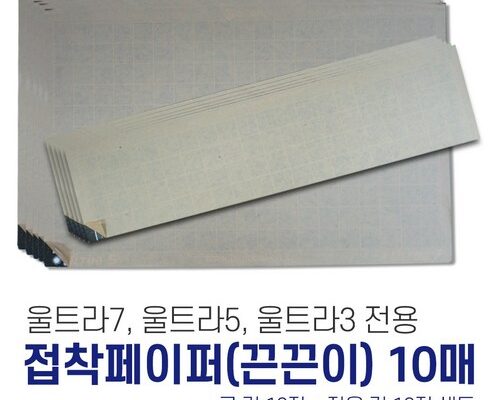 울트라7해충퇴치기