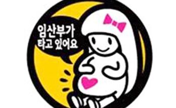 임산부가타고있어요