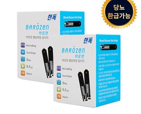 별점으로 인증한 혈당체크시험지 지금 핫한 제품입니다!