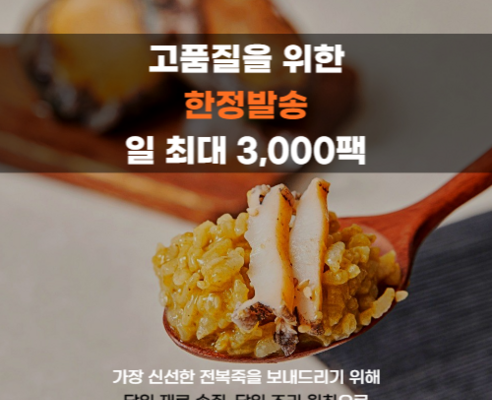 기적수산전복죽