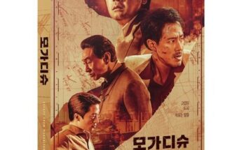 모가디슈dvd