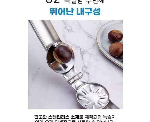 밤껍질가위