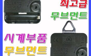 시계부품