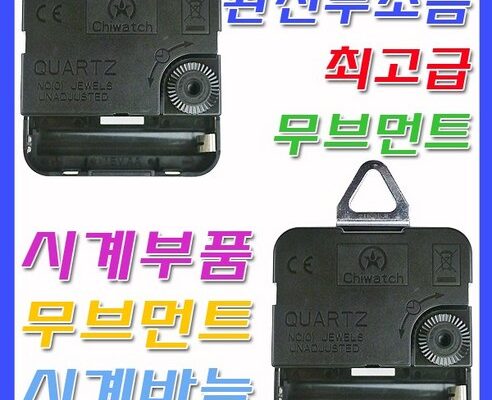 시계부품