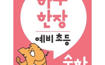 예비초등쁘띠라뺑