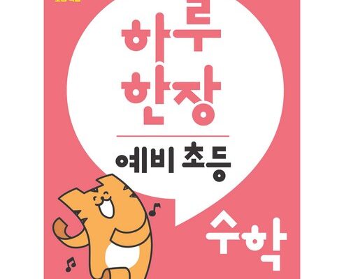 예비초등쁘띠라뺑