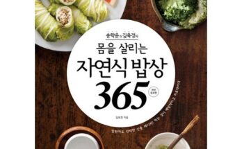 자연식밥상365