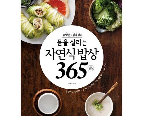 자연식밥상365