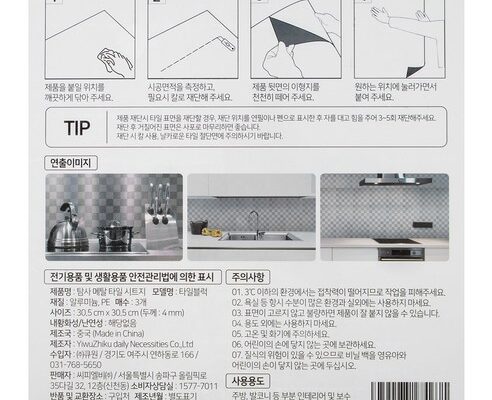 주방접착타일