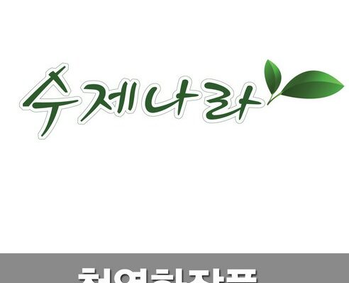 참숯가루