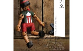 피노키오콜로디룸