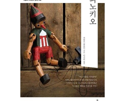 피노키오콜로디룸