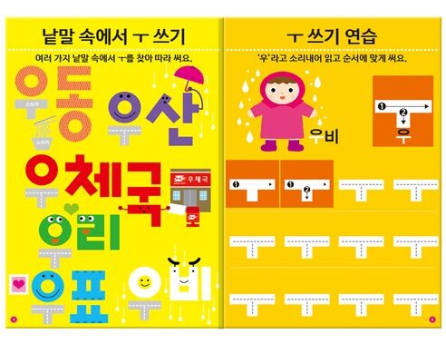 한글쓰기장난감