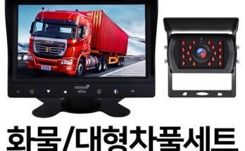 화물후방카메라