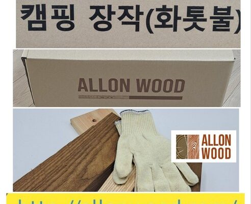 화톳불