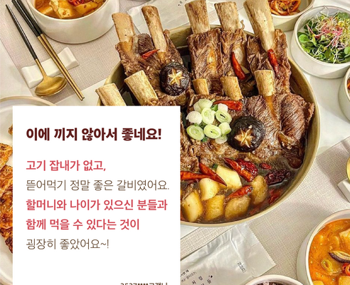 갈비찜