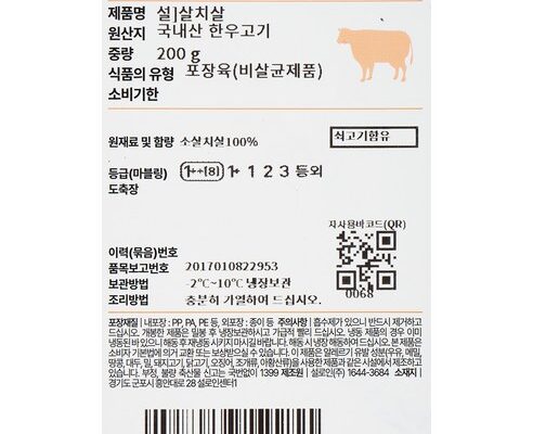 설로인