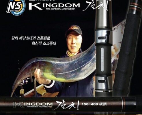킹덤갈치낚시대
