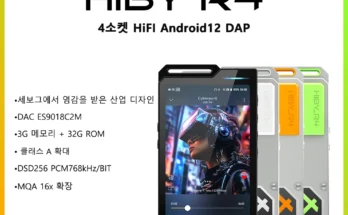 HiBy 안드로이드 12 HiFi 음악 플레이어
