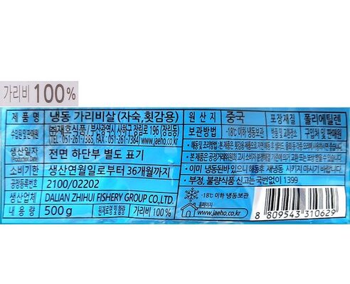 건조개살