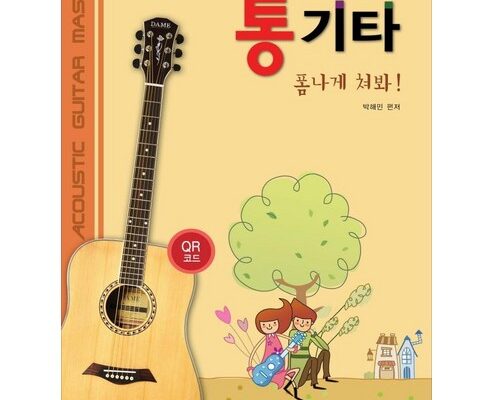 기타악보집