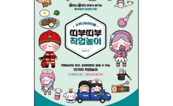 소워니놀이터띠부띠부직업놀이