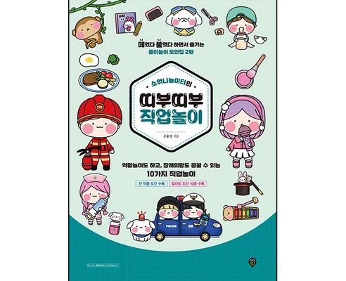소워니놀이터띠부띠부직업놀이