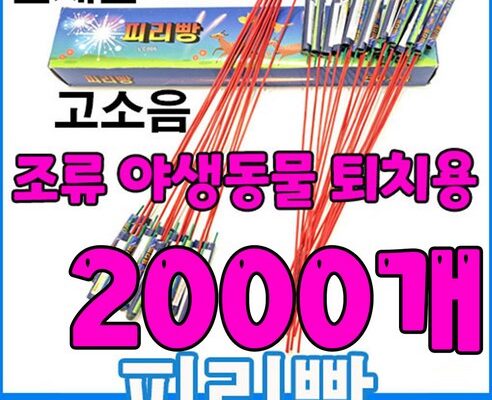 조류퇴치용폭죽