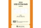 기간 한정 특가 32절다이어리속지 BEST8 고객 평가 우수 126% 만족 보장