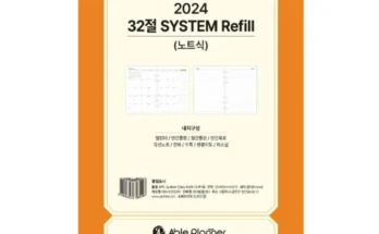 기간 한정 특가 32절다이어리속지 BEST8 고객 평가 우수 126% 만족 보장