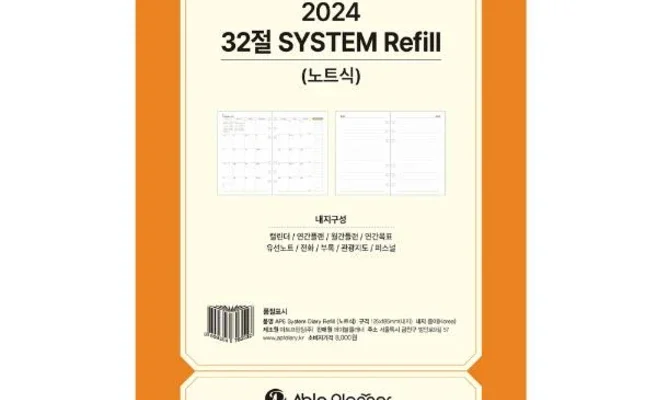 기간 한정 특가 32절다이어리속지 BEST8 고객 평가 우수 126% 만족 보장