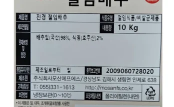 현재 난리난 소금절임배추 가격비교 어떤 게 더 좋을까요?