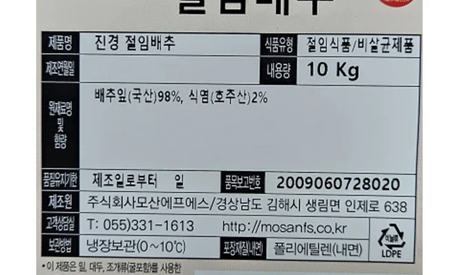 현재 난리난 소금절임배추 가격비교 어떤 게 더 좋을까요?