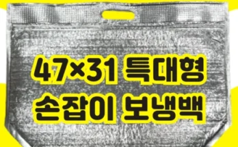 1회용 보냉백