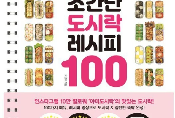 간편 도시락 레시피