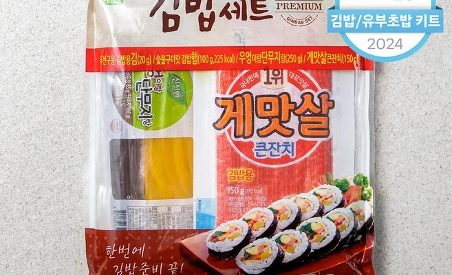김밥재료세트