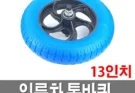 수레바퀴