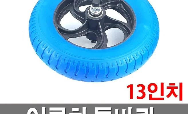 수레바퀴