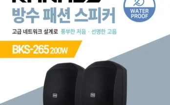 야외 스피커 출력