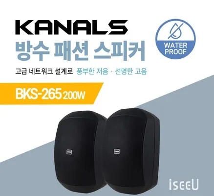 야외 스피커 출력