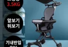 접이식 유모차 기내반입