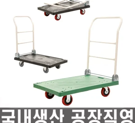 접이식 카트 대형