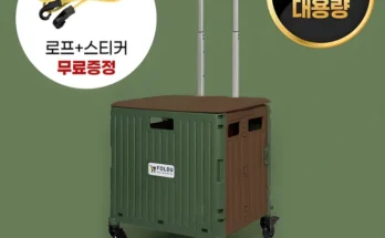 폴딩카트 4바퀴
