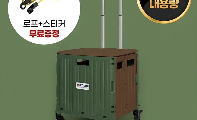 폴딩카트 4바퀴