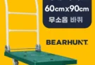 핸드카트 대형