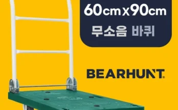 핸드카트 대형