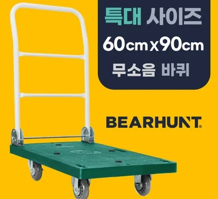 핸드카트 대형